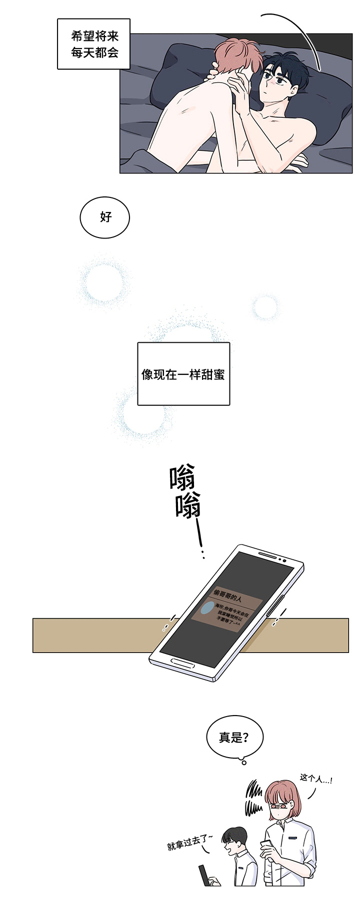 《交易痕迹》漫画最新章节第70章：大结局免费下拉式在线观看章节第【1】张图片