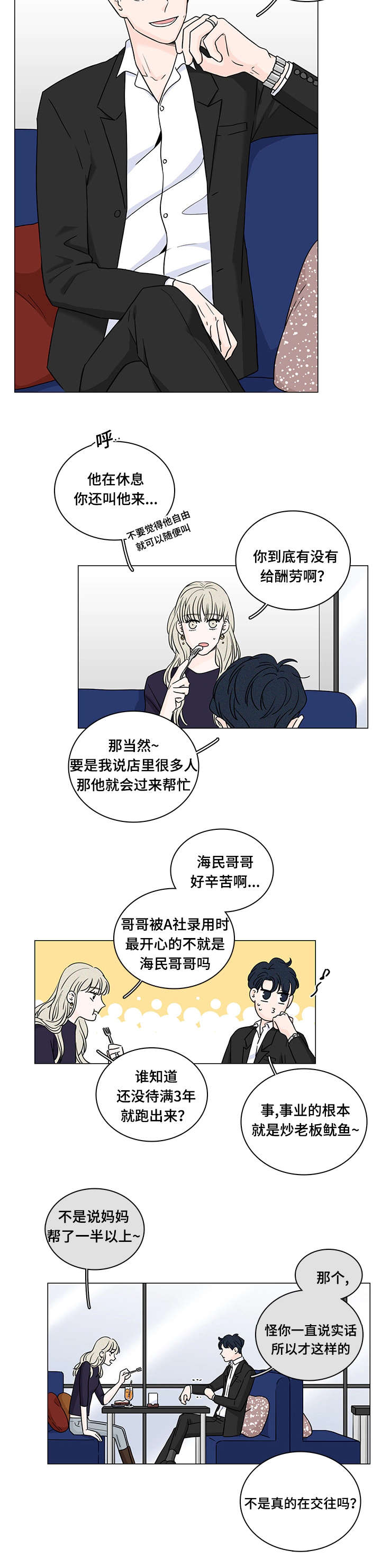 《交易痕迹》漫画最新章节第70章：大结局免费下拉式在线观看章节第【9】张图片