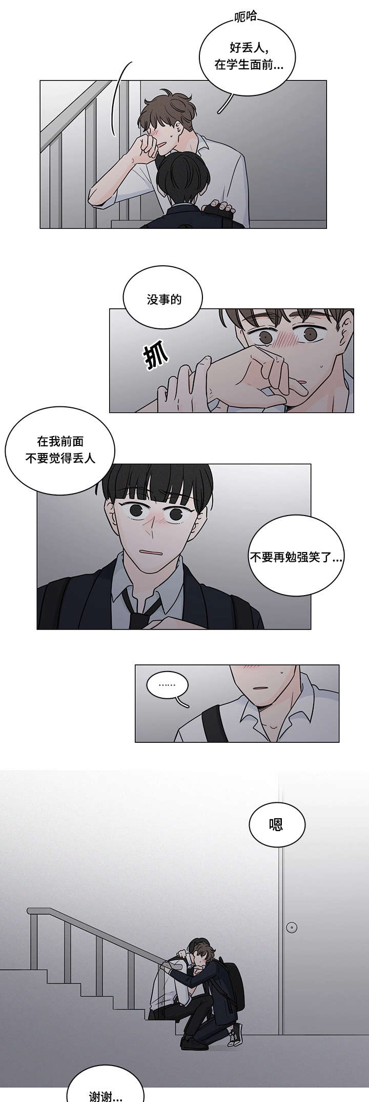 《交易痕迹》漫画最新章节第71章：南俊的番外一免费下拉式在线观看章节第【2】张图片