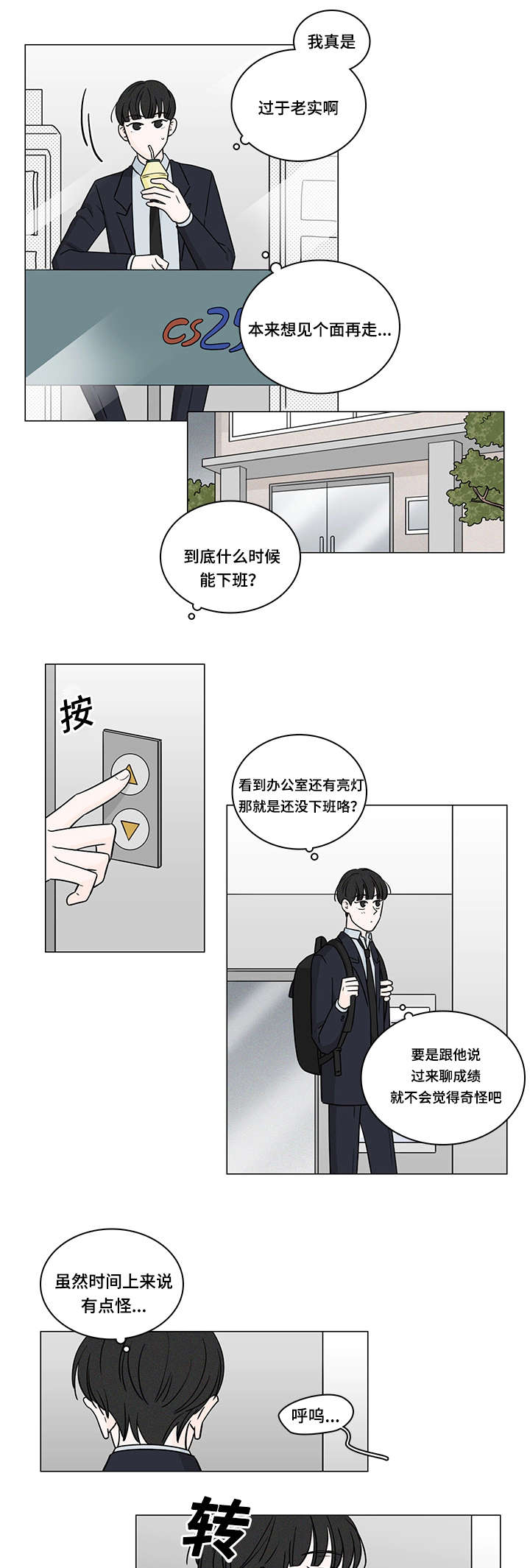 《交易痕迹》漫画最新章节第71章：南俊的番外一免费下拉式在线观看章节第【5】张图片