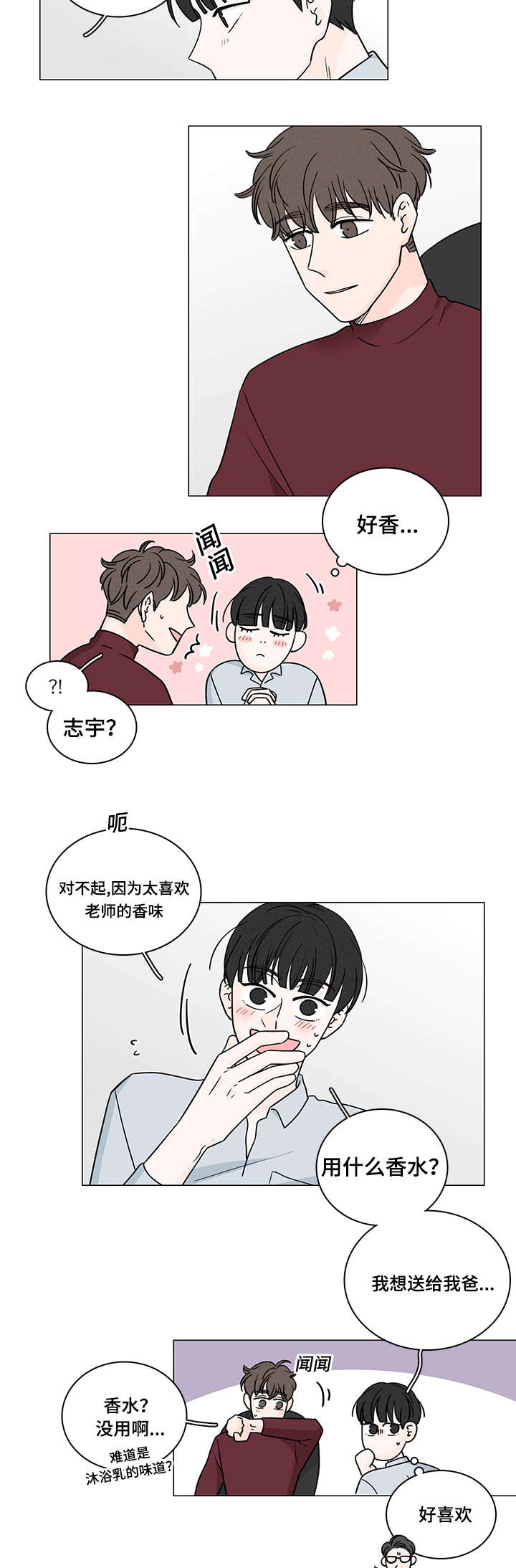 《交易痕迹》漫画最新章节第71章：南俊的番外一免费下拉式在线观看章节第【10】张图片