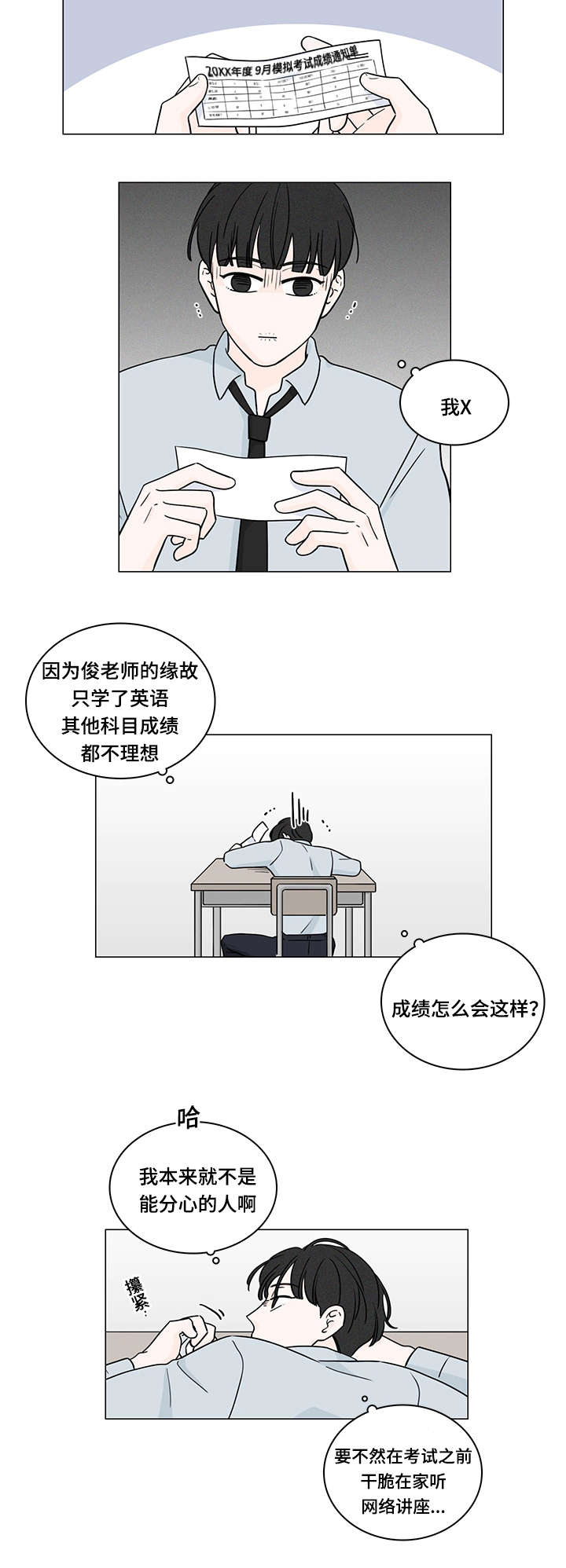 《交易痕迹》漫画最新章节第71章：南俊的番外一免费下拉式在线观看章节第【7】张图片