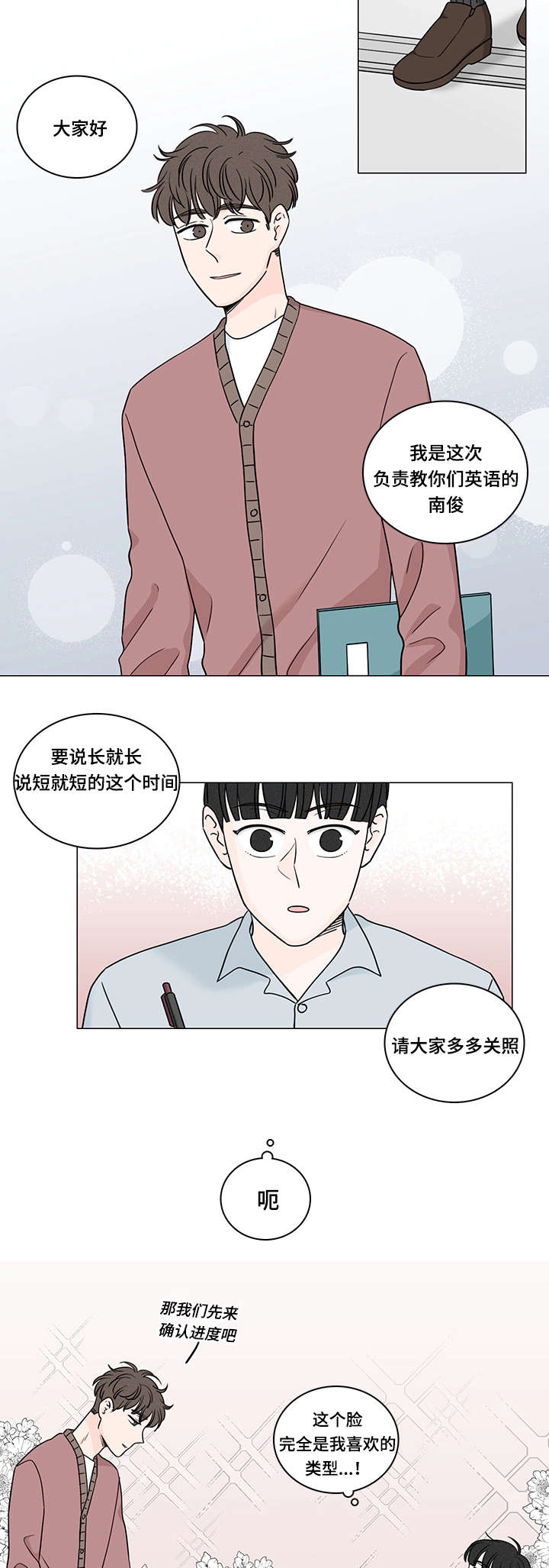 《交易痕迹》漫画最新章节第71章：南俊的番外一免费下拉式在线观看章节第【13】张图片