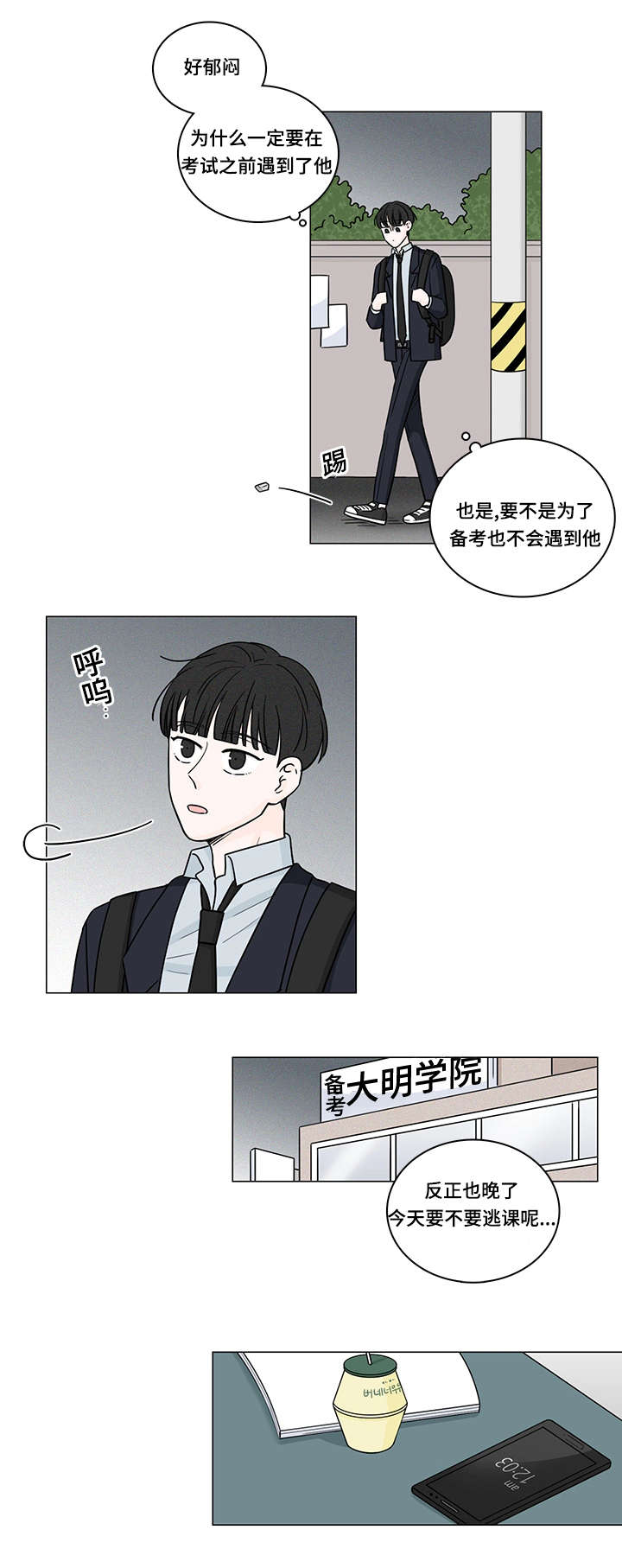 《交易痕迹》漫画最新章节第71章：南俊的番外一免费下拉式在线观看章节第【6】张图片