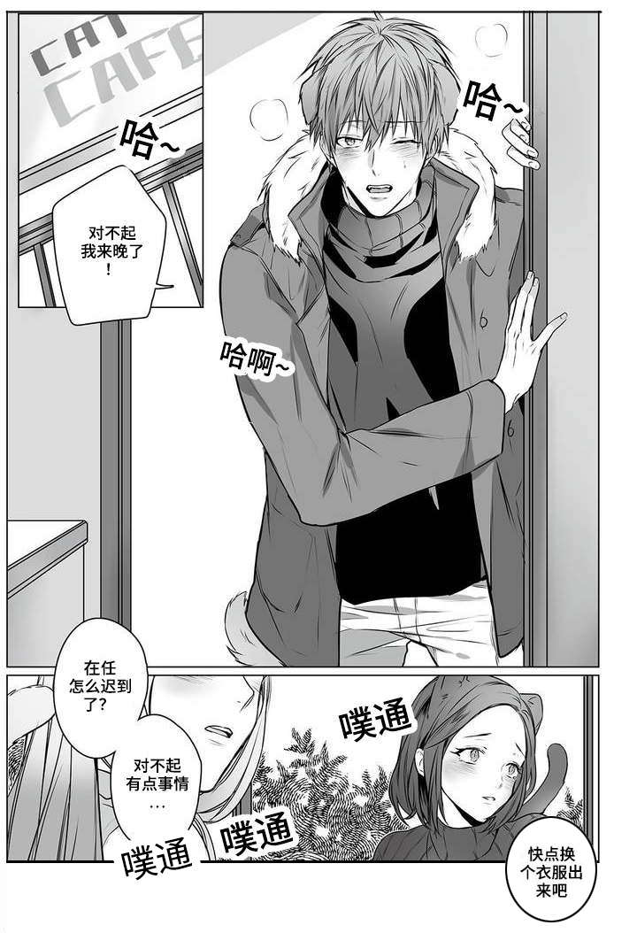 《过敏体格》漫画最新章节第1章：相遇免费下拉式在线观看章节第【10】张图片