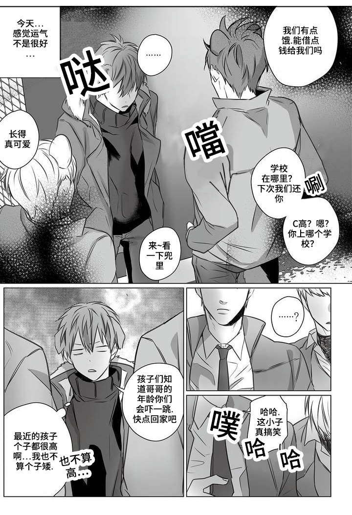 《过敏体格》漫画最新章节第1章：相遇免费下拉式在线观看章节第【6】张图片