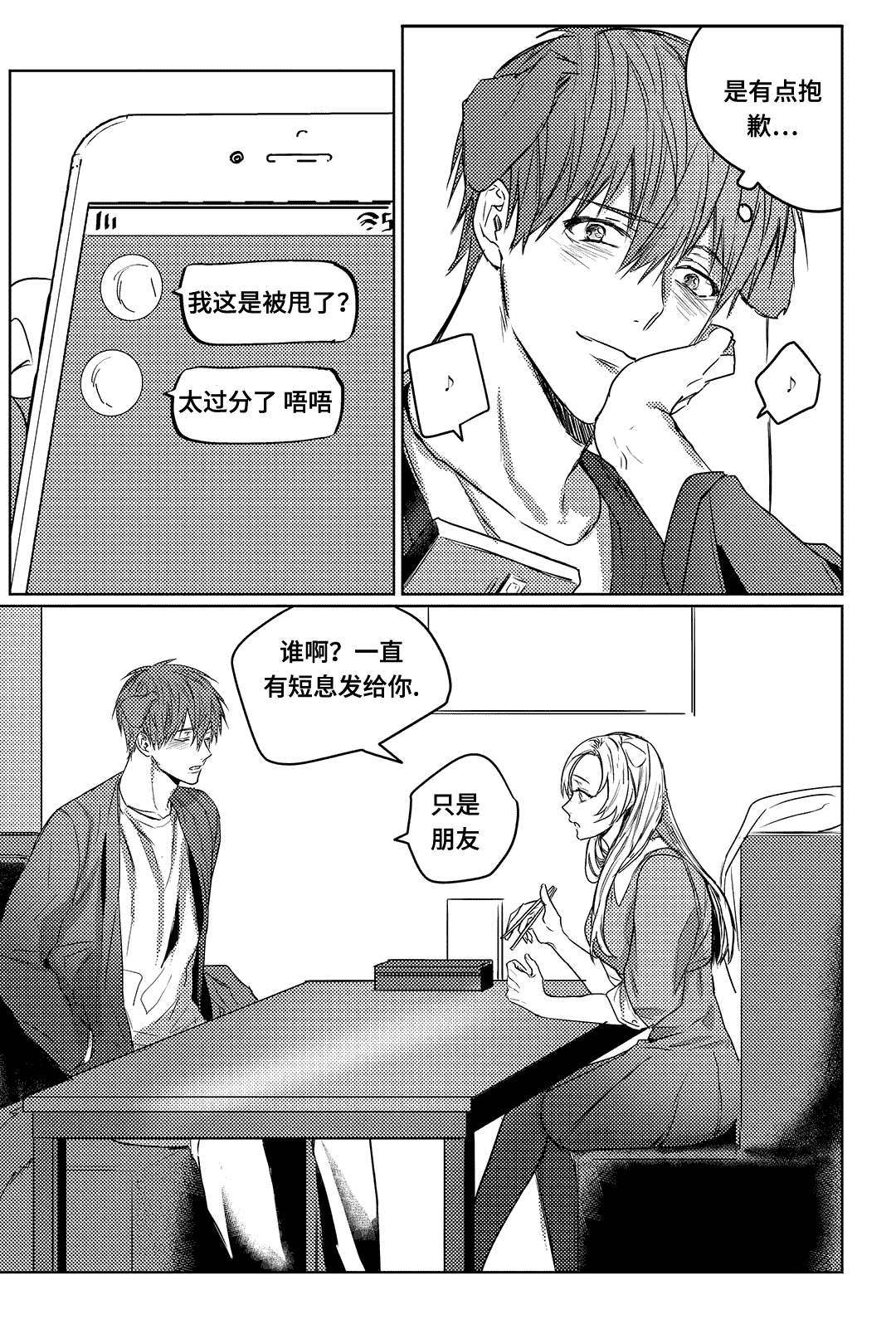 《过敏体格》漫画最新章节第6章：请我吃饭免费下拉式在线观看章节第【2】张图片