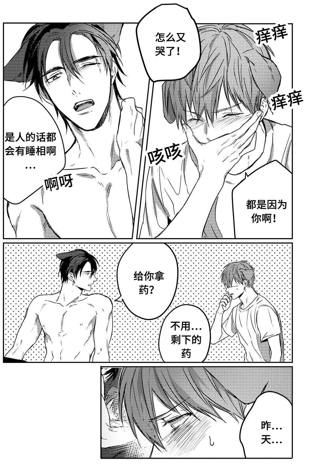 《过敏体格》漫画最新章节第11章：独家新闻免费下拉式在线观看章节第【10】张图片