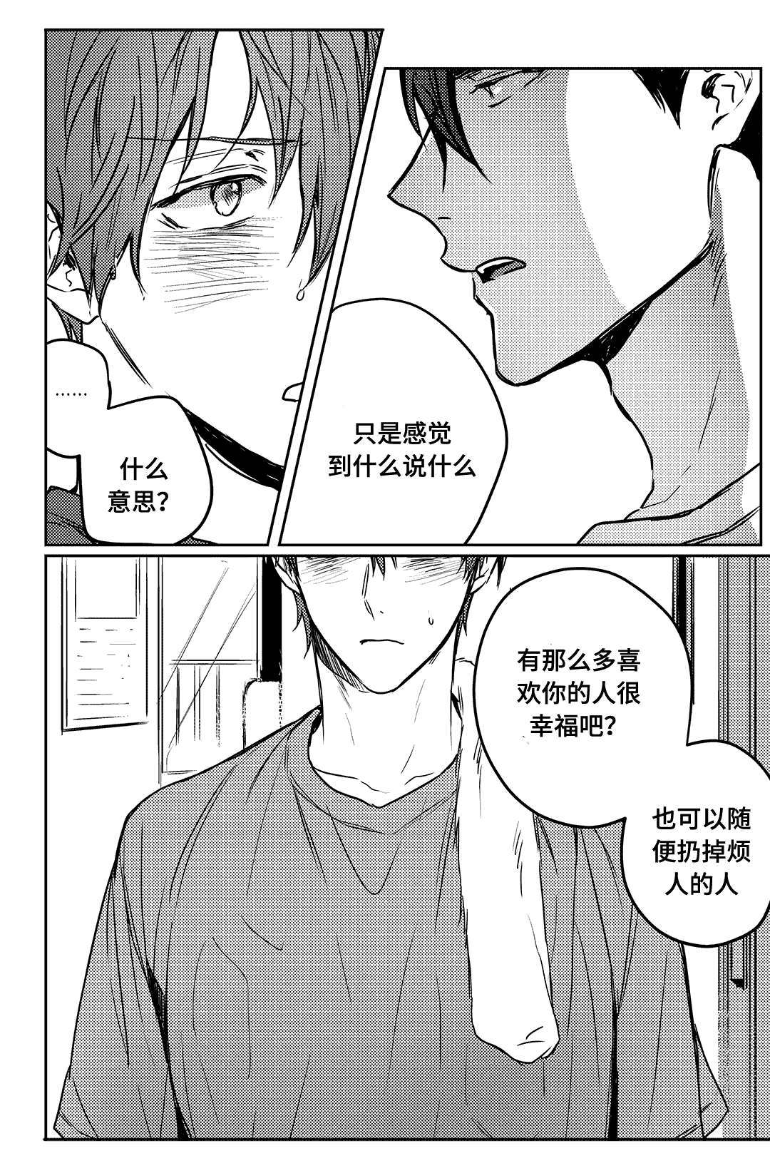 《过敏体格》漫画最新章节第13章：善良的孩子免费下拉式在线观看章节第【13】张图片