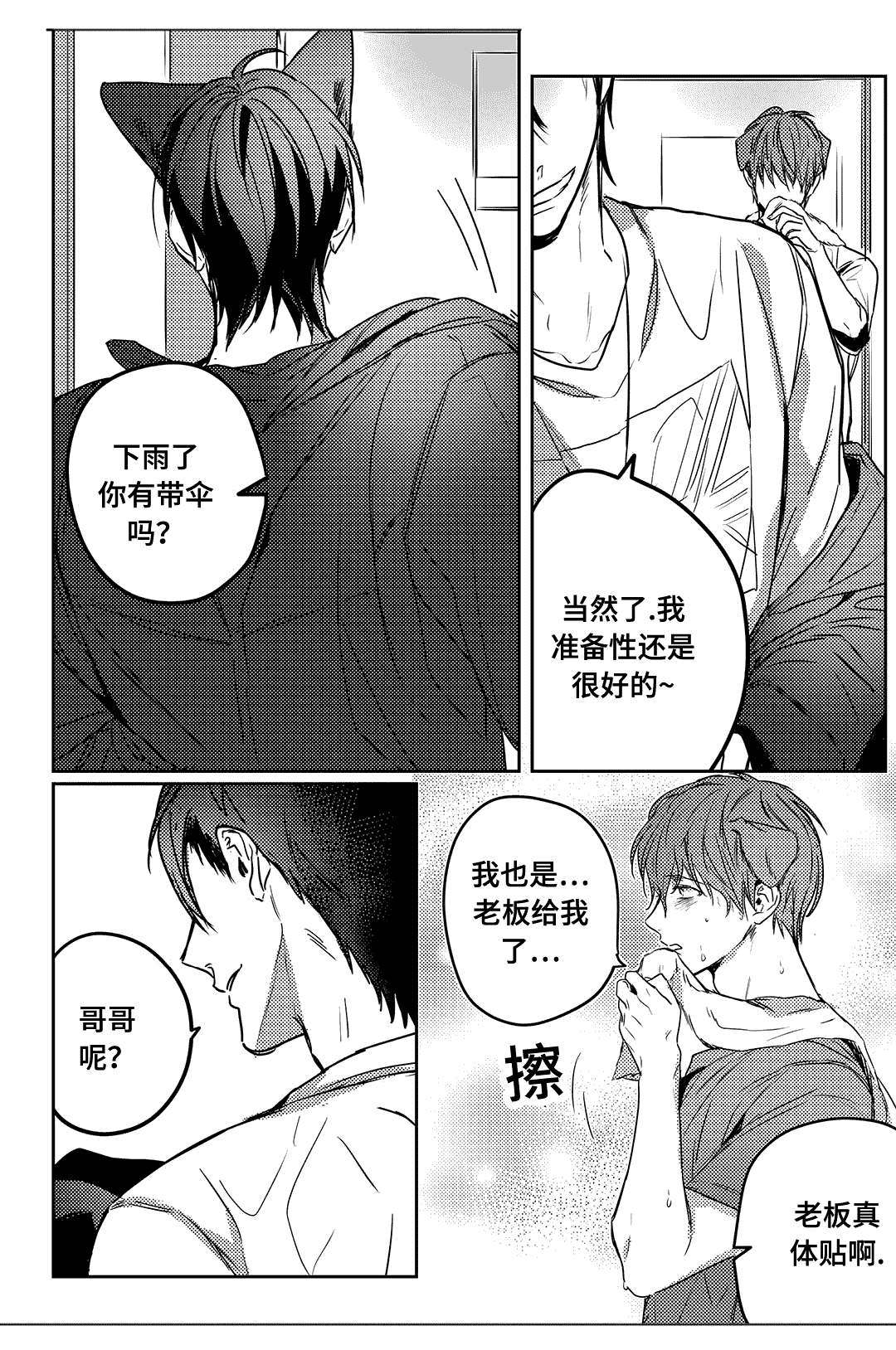 《过敏体格》漫画最新章节第13章：善良的孩子免费下拉式在线观看章节第【15】张图片