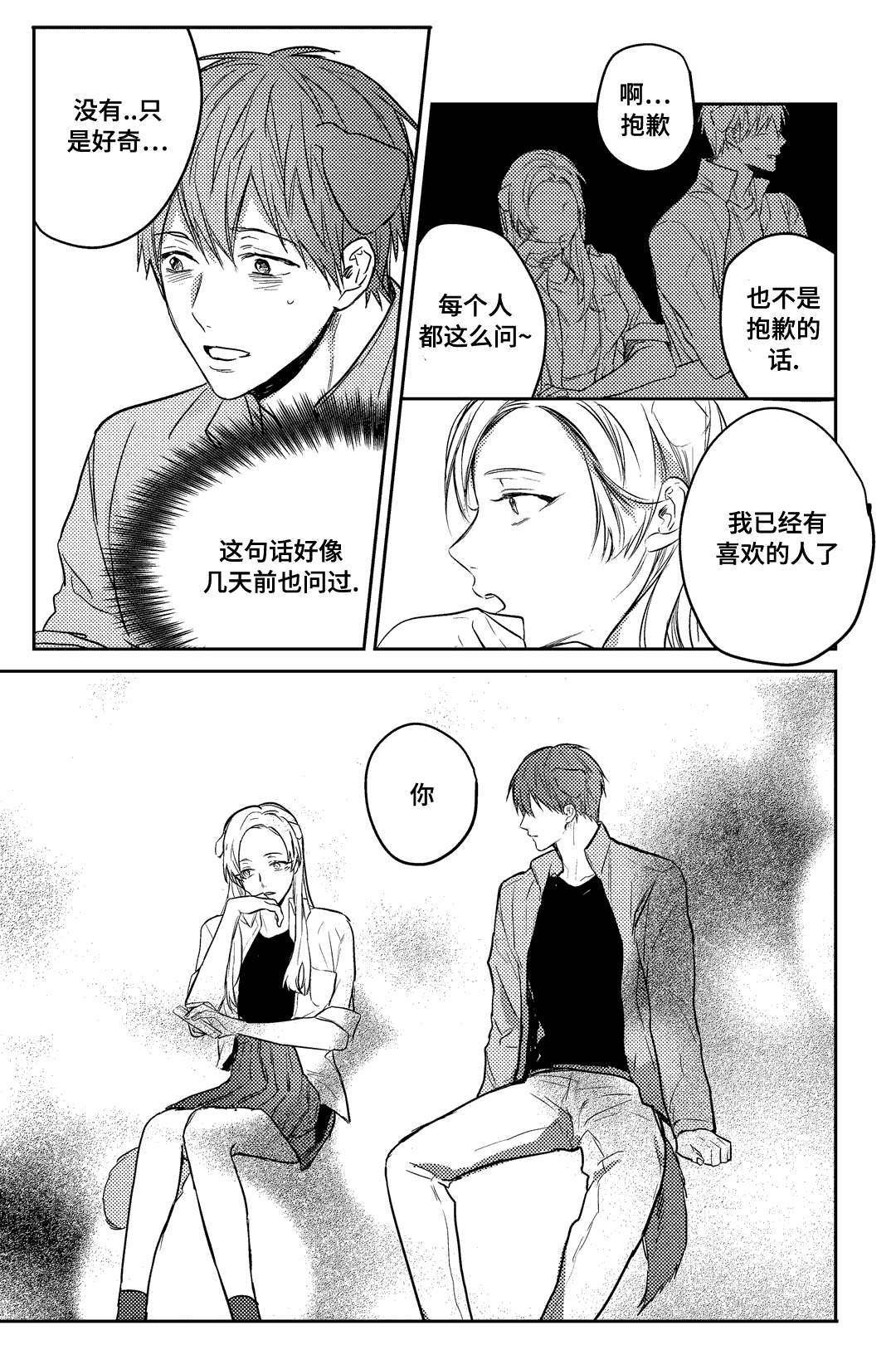 《过敏体格》漫画最新章节第18章：开心吗免费下拉式在线观看章节第【8】张图片