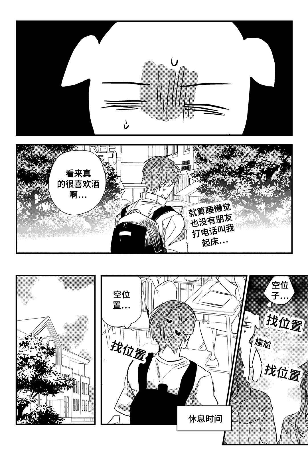 《过敏体格》漫画最新章节第19章：不知所措免费下拉式在线观看章节第【7】张图片