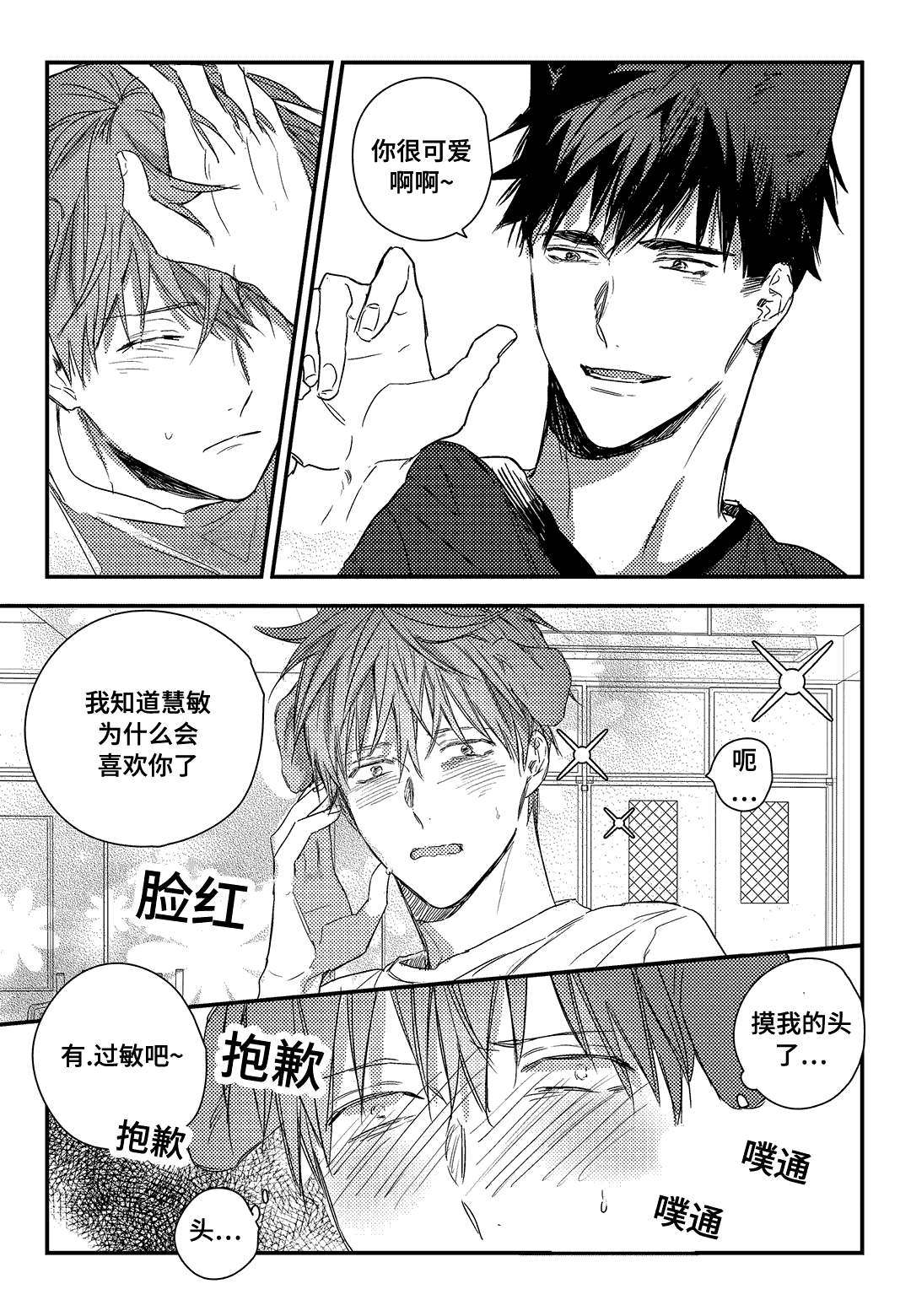 《过敏体格》漫画最新章节第19章：不知所措免费下拉式在线观看章节第【4】张图片