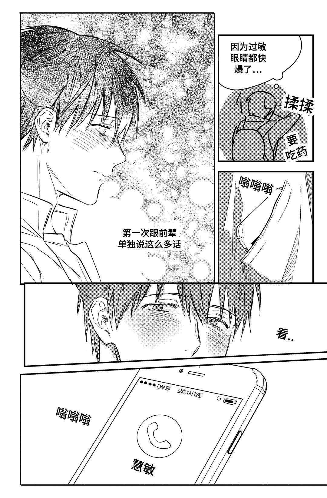 《过敏体格》漫画最新章节第19章：不知所措免费下拉式在线观看章节第【1】张图片