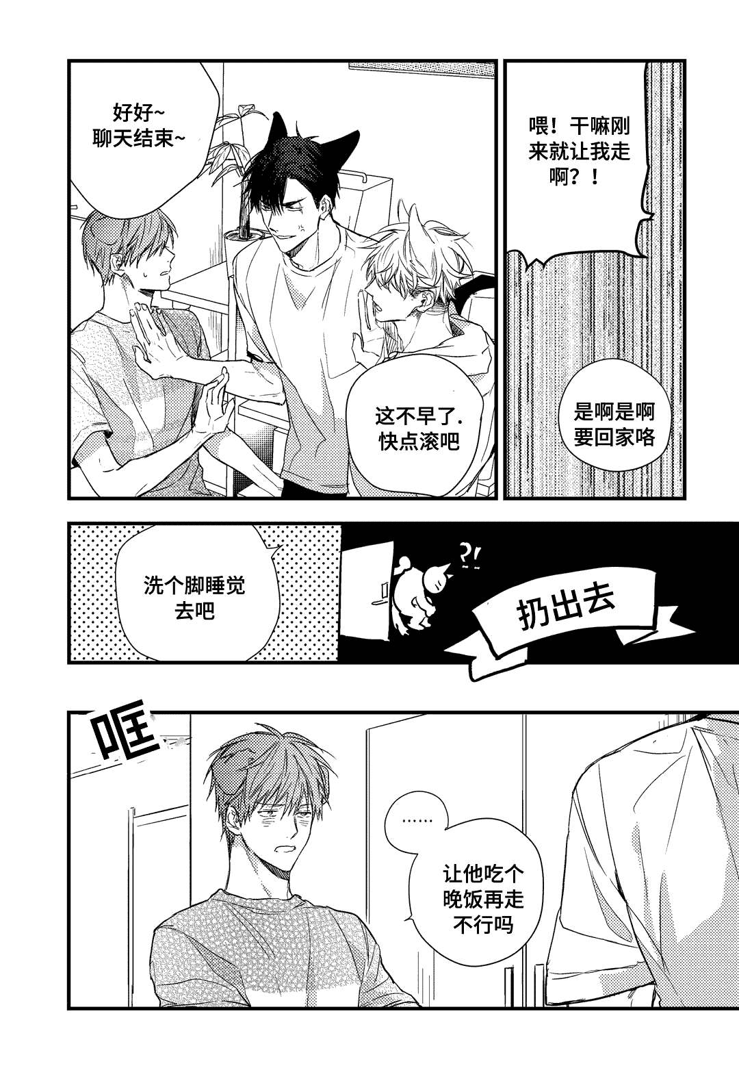 《过敏体格》漫画最新章节第23章：你的回答呢免费下拉式在线观看章节第【10】张图片