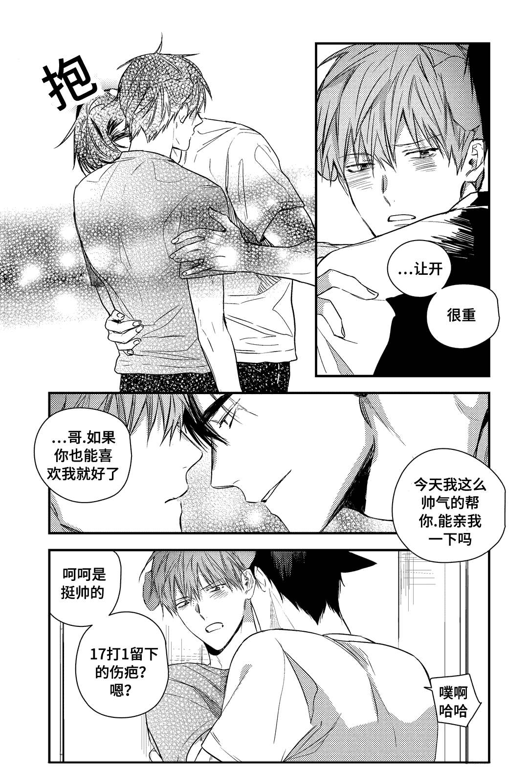 《过敏体格》漫画最新章节第23章：你的回答呢免费下拉式在线观看章节第【8】张图片