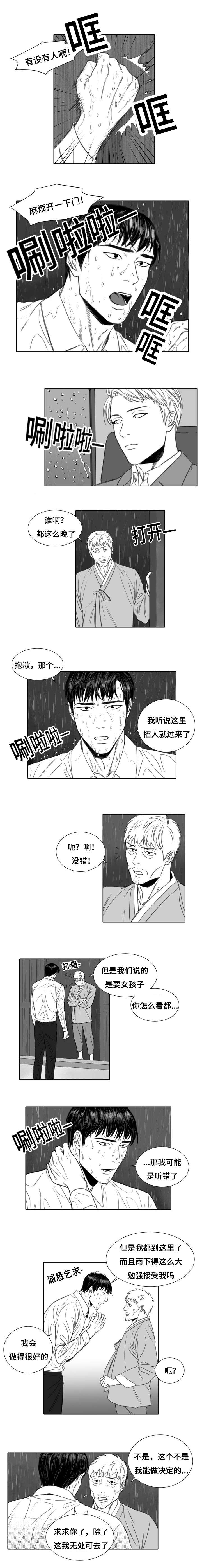 《阴阳主仆》漫画最新章节第1章：上门求职免费下拉式在线观看章节第【6】张图片