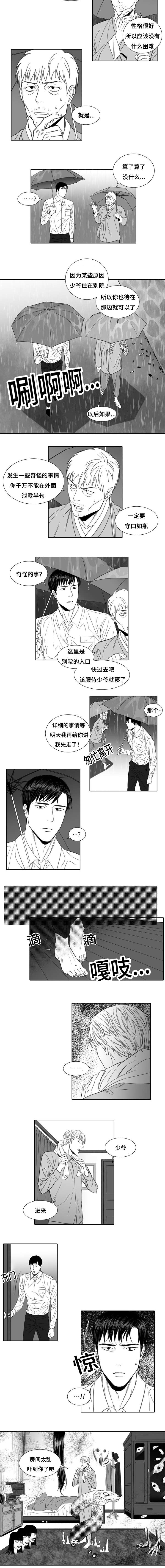 《阴阳主仆》漫画最新章节第1章：上门求职免费下拉式在线观看章节第【3】张图片