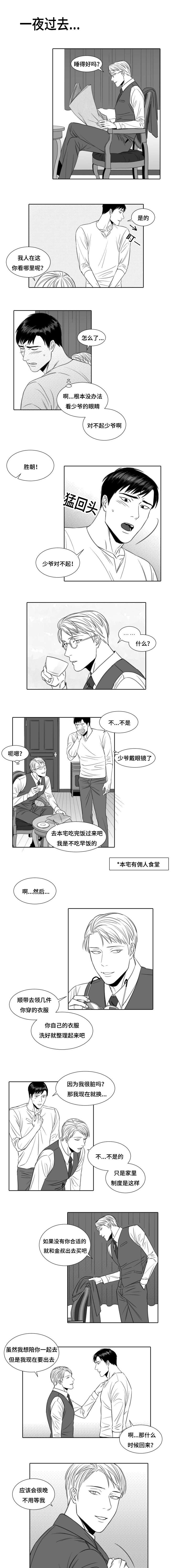 《阴阳主仆》漫画最新章节第3章：升温免费下拉式在线观看章节第【5】张图片