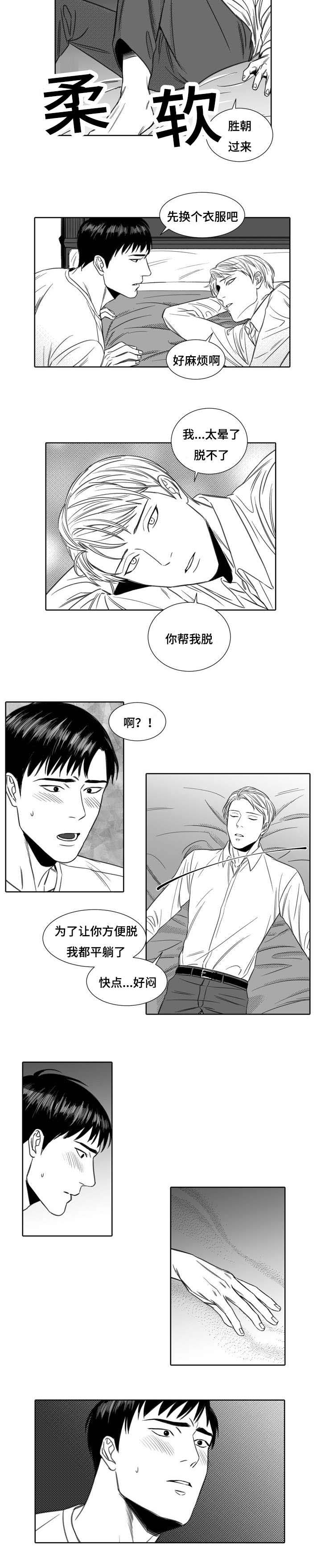 《阴阳主仆》漫画最新章节第3章：升温免费下拉式在线观看章节第【2】张图片