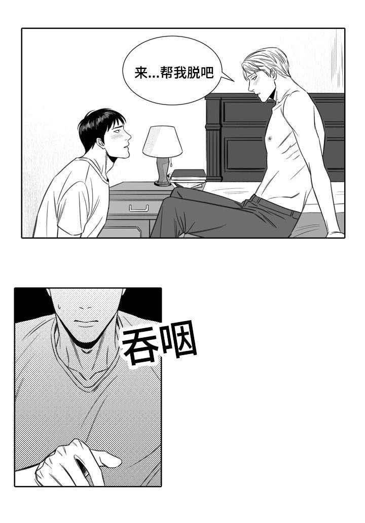 《阴阳主仆》漫画最新章节第3章：升温免费下拉式在线观看章节第【1】张图片