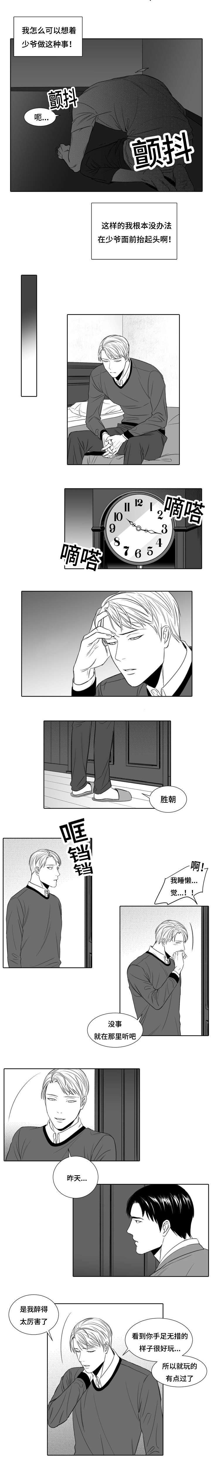 《阴阳主仆》漫画最新章节第4章：一夜未归免费下拉式在线观看章节第【4】张图片