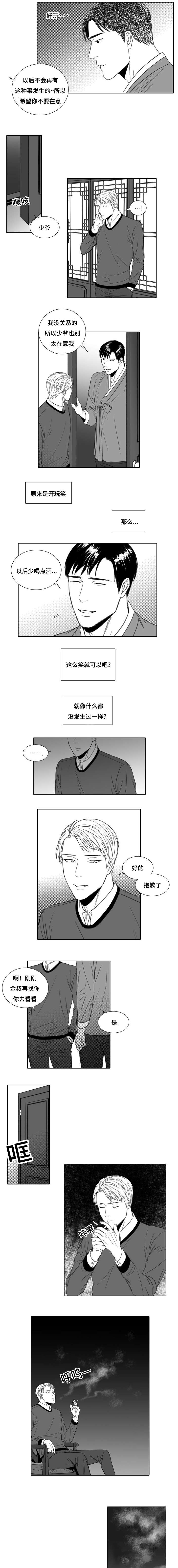 《阴阳主仆》漫画最新章节第4章：一夜未归免费下拉式在线观看章节第【3】张图片