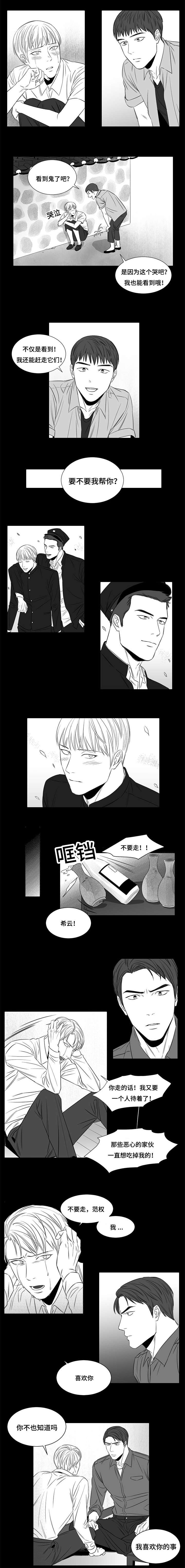 《阴阳主仆》漫画最新章节第7章：不会失败免费下拉式在线观看章节第【3】张图片