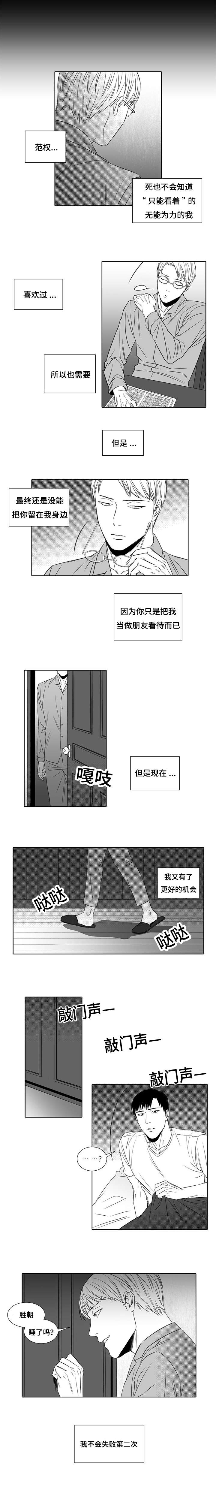 《阴阳主仆》漫画最新章节第7章：不会失败免费下拉式在线观看章节第【1】张图片