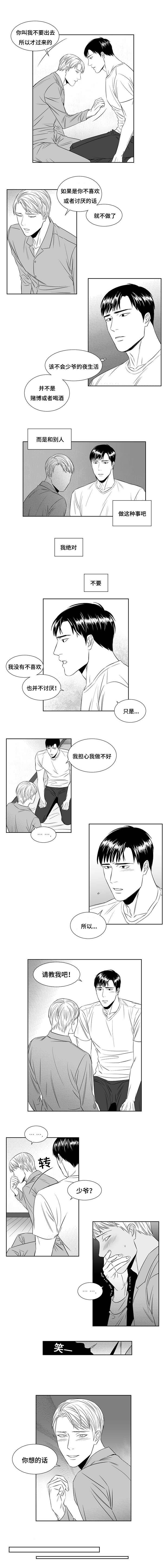 《阴阳主仆》漫画最新章节第8章：主动免费下拉式在线观看章节第【1】张图片