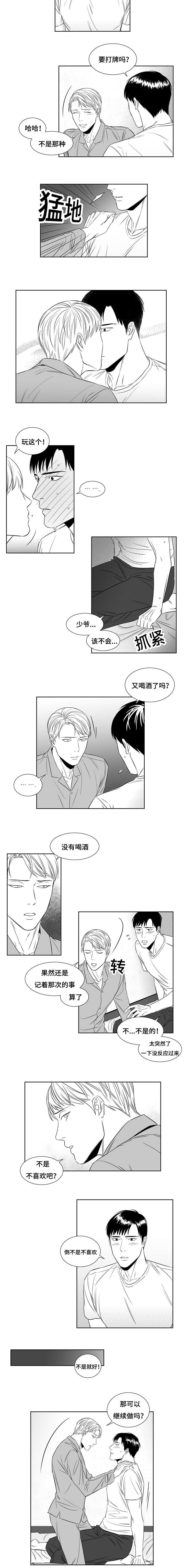 《阴阳主仆》漫画最新章节第8章：主动免费下拉式在线观看章节第【4】张图片