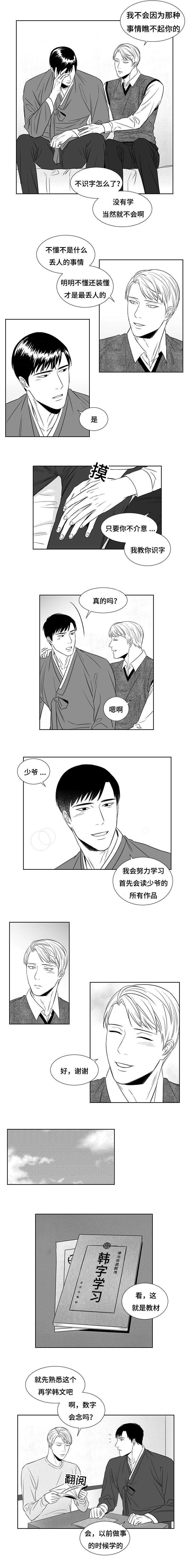 《阴阳主仆》漫画最新章节第10章：哥哥免费下拉式在线观看章节第【2】张图片