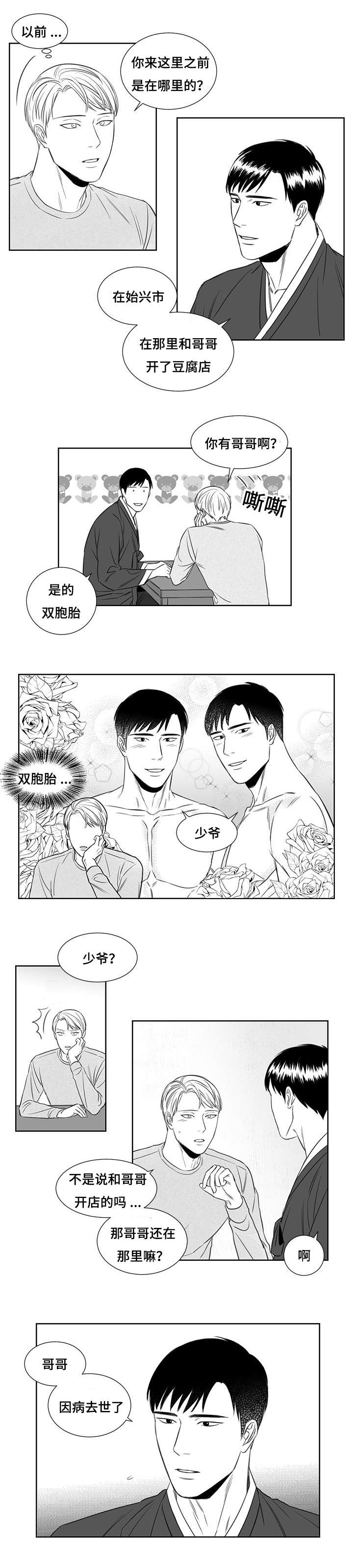 《阴阳主仆》漫画最新章节第10章：哥哥免费下拉式在线观看章节第【1】张图片