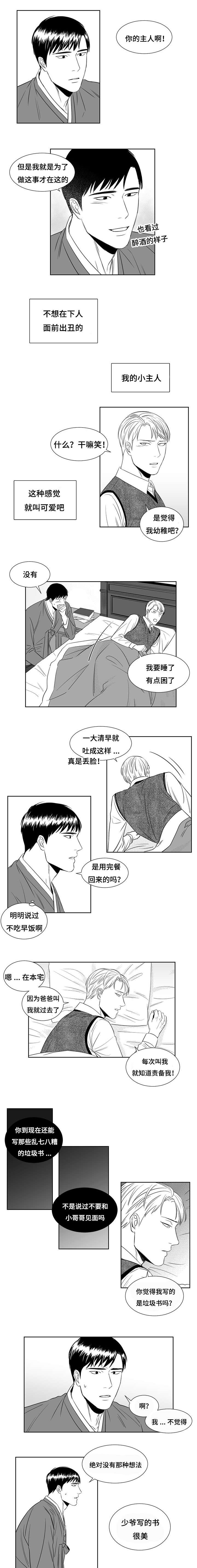 《阴阳主仆》漫画最新章节第10章：哥哥免费下拉式在线观看章节第【5】张图片