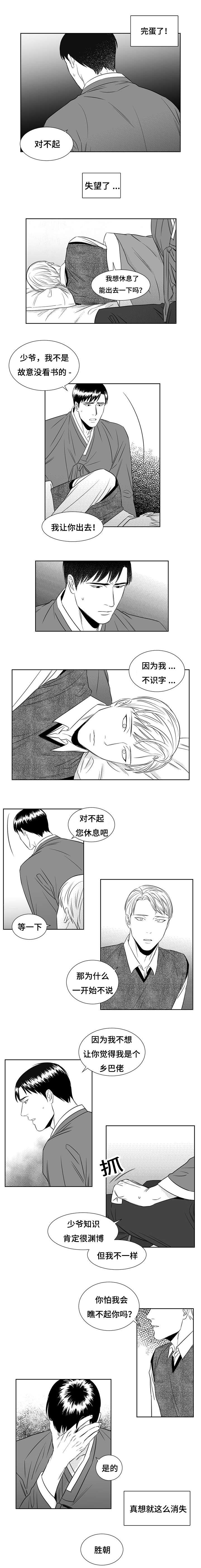 《阴阳主仆》漫画最新章节第10章：哥哥免费下拉式在线观看章节第【3】张图片