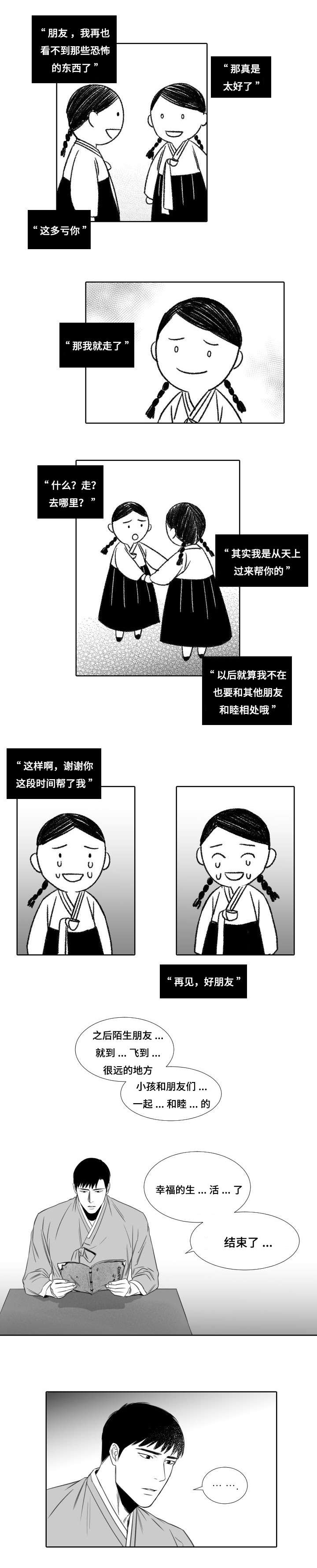 《阴阳主仆》漫画最新章节第12章：正戏免费下拉式在线观看章节第【2】张图片