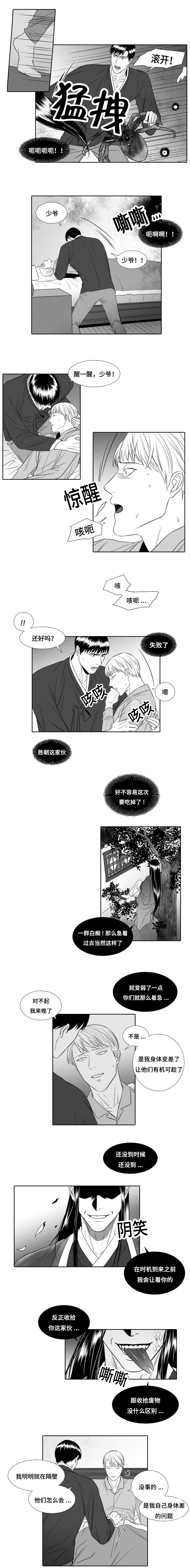 《阴阳主仆》漫画最新章节第14章：冬天来了免费下拉式在线观看章节第【5】张图片