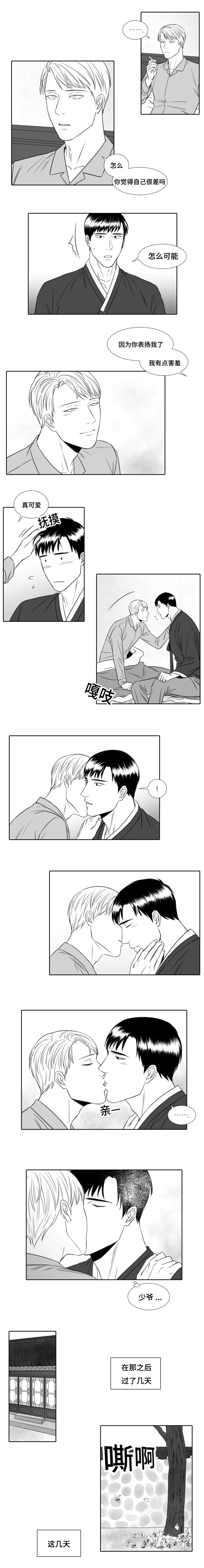 《阴阳主仆》漫画最新章节第14章：冬天来了免费下拉式在线观看章节第【3】张图片