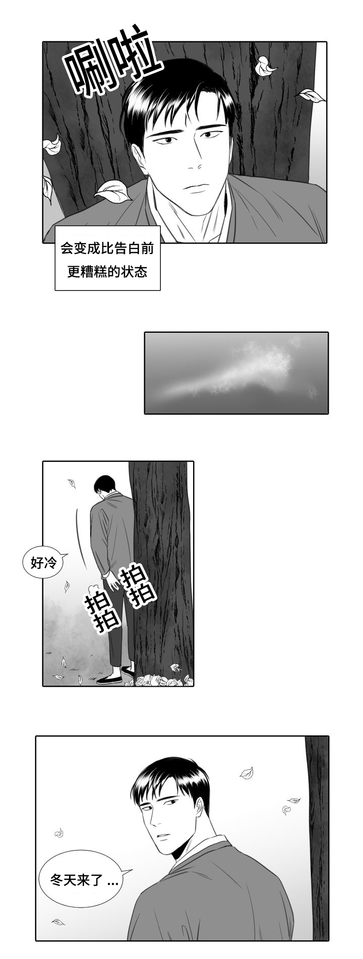 《阴阳主仆》漫画最新章节第14章：冬天来了免费下拉式在线观看章节第【1】张图片