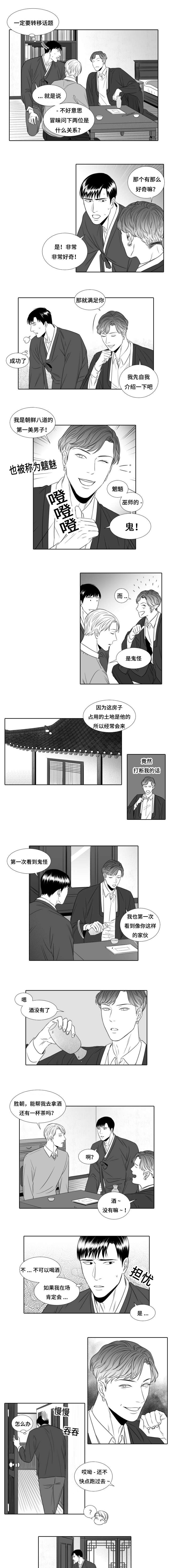 《阴阳主仆》漫画最新章节第16章：嫉妒免费下拉式在线观看章节第【3】张图片