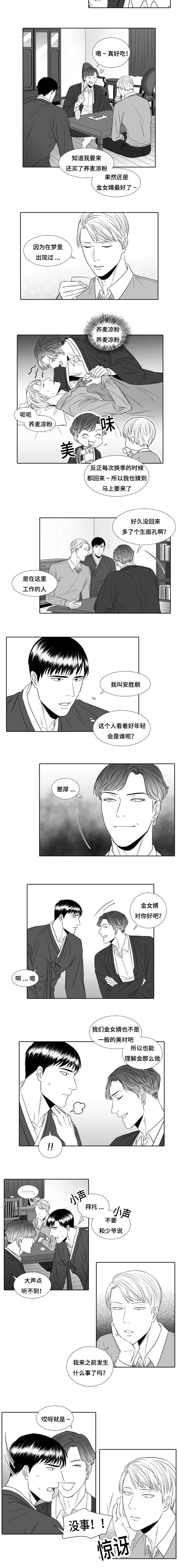 《阴阳主仆》漫画最新章节第16章：嫉妒免费下拉式在线观看章节第【4】张图片