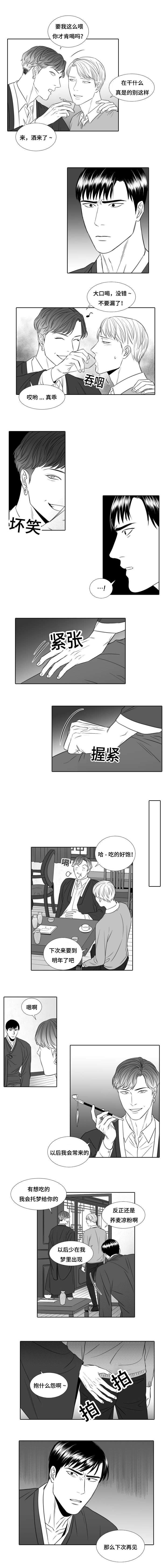 《阴阳主仆》漫画最新章节第16章：嫉妒免费下拉式在线观看章节第【1】张图片