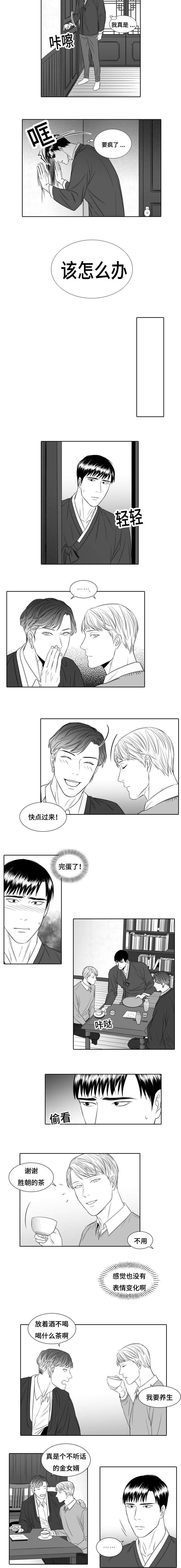 《阴阳主仆》漫画最新章节第16章：嫉妒免费下拉式在线观看章节第【2】张图片