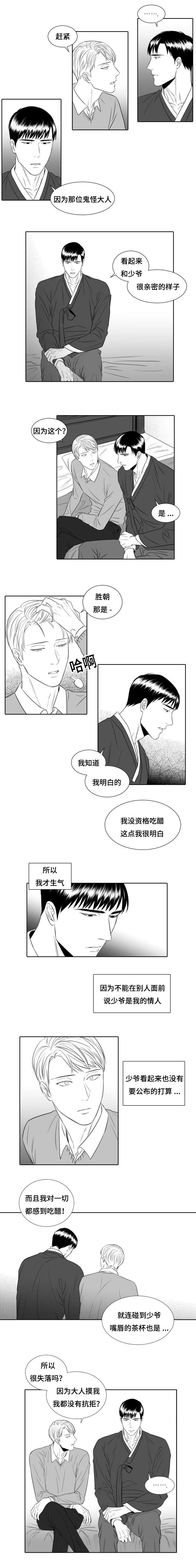 《阴阳主仆》漫画最新章节第17章：我也要免费下拉式在线观看章节第【4】张图片