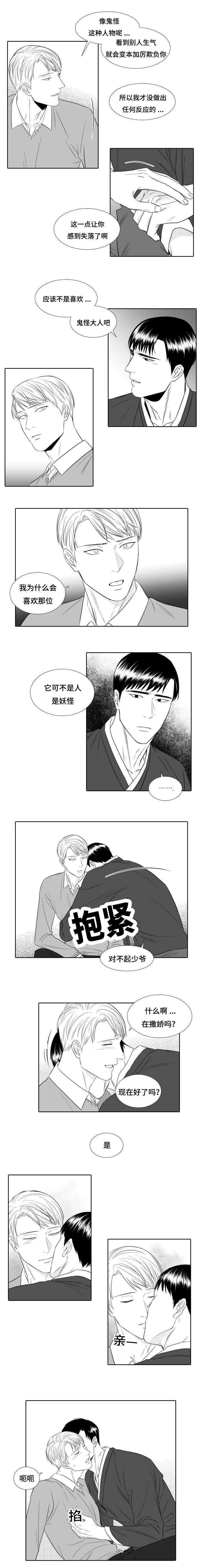 《阴阳主仆》漫画最新章节第17章：我也要免费下拉式在线观看章节第【3】张图片