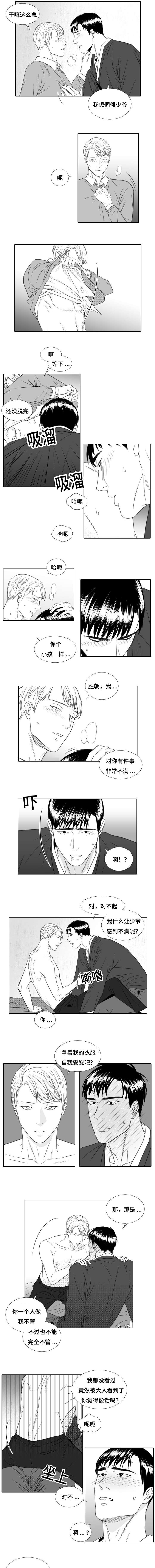 《阴阳主仆》漫画最新章节第17章：我也要免费下拉式在线观看章节第【2】张图片