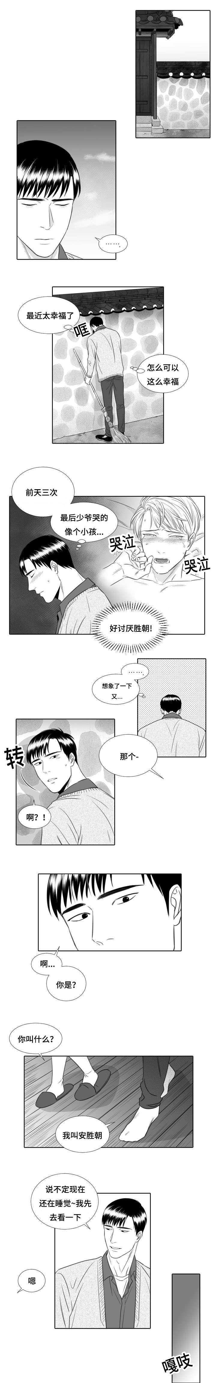 《阴阳主仆》漫画最新章节第19章：妹妹免费下拉式在线观看章节第【5】张图片