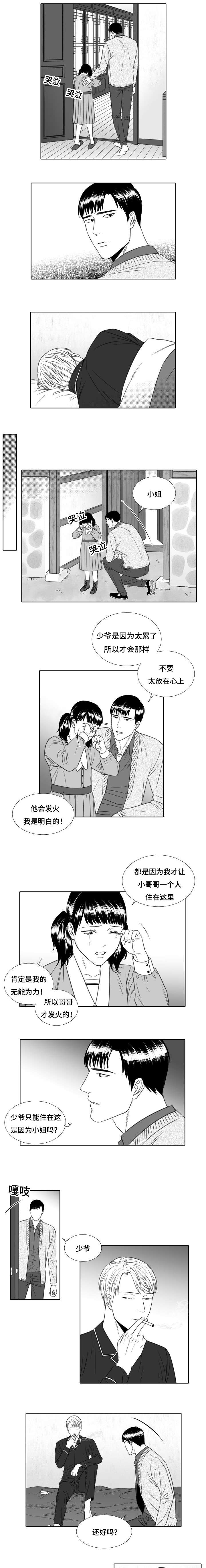 《阴阳主仆》漫画最新章节第19章：妹妹免费下拉式在线观看章节第【3】张图片