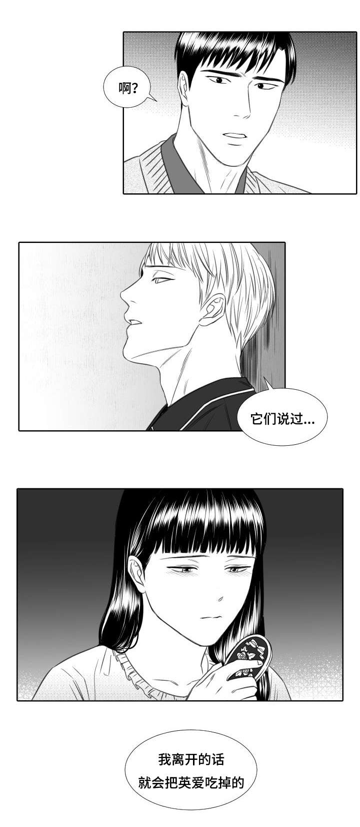 《阴阳主仆》漫画最新章节第20章：我不能离开的原因免费下拉式在线观看章节第【1】张图片