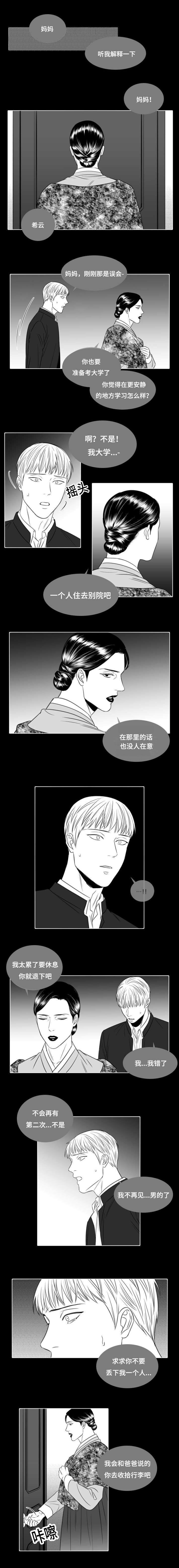 《阴阳主仆》漫画最新章节第20章：我不能离开的原因免费下拉式在线观看章节第【3】张图片